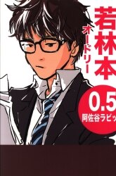 阿佐ヶ谷ラビッツ