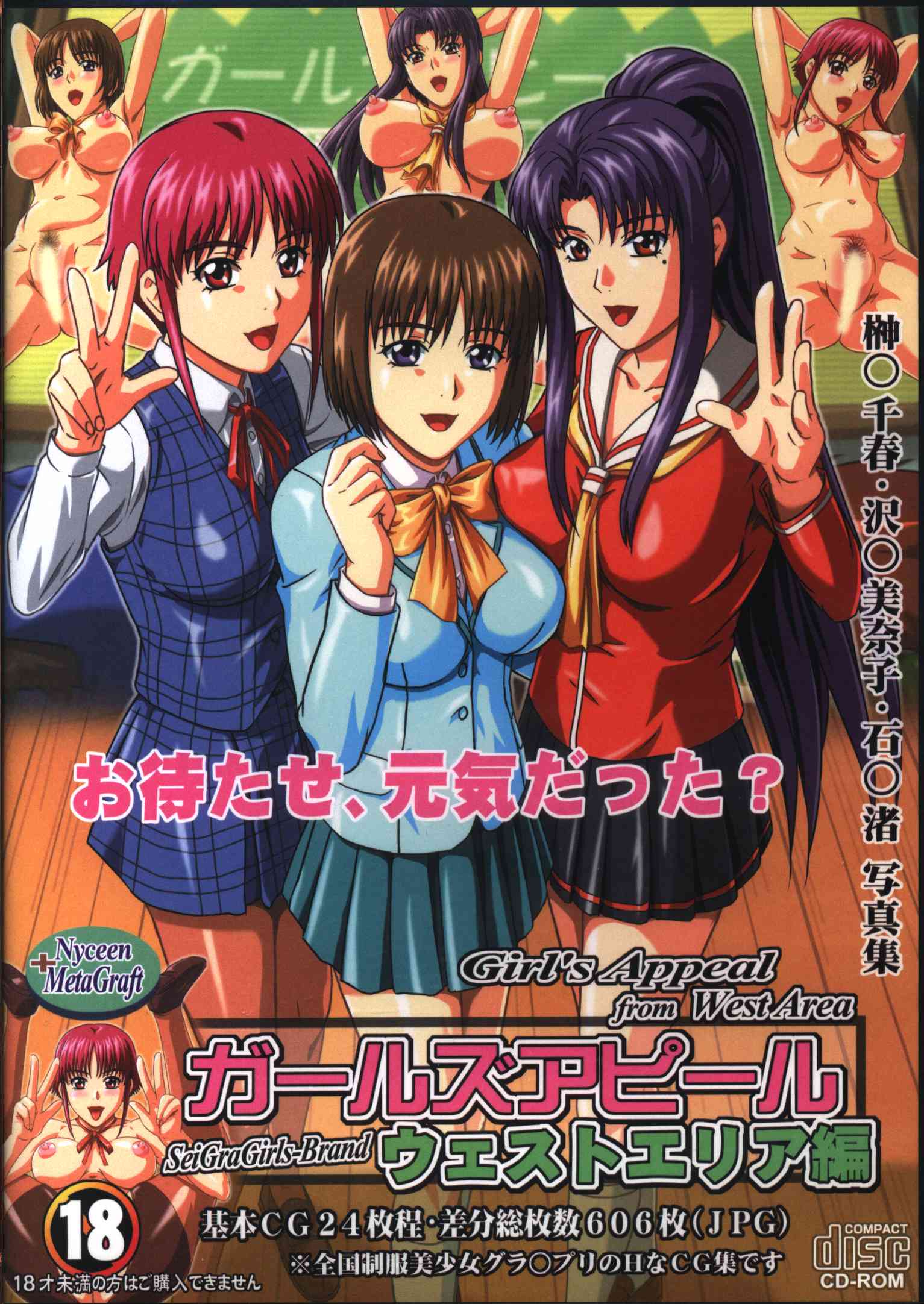 MetaGraft Girl appeal West area Hen | MANDARAKE 在线商店