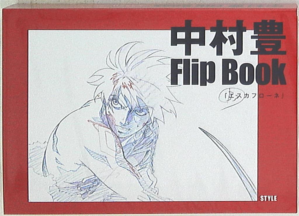 Anime style (Yutaka Nakamura) Yutaka Nakamura Flip Book 