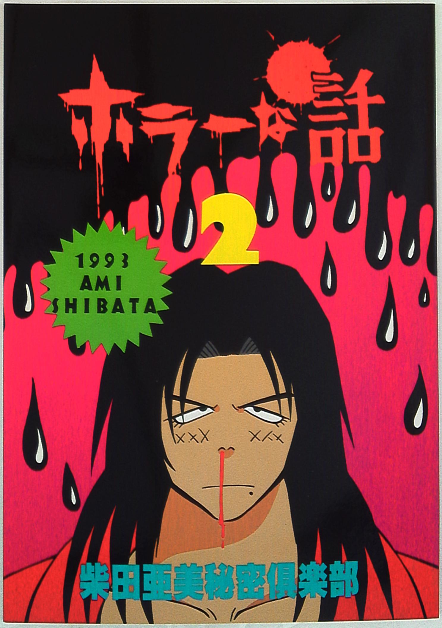 shibata secret club ( ami shibata ) horror story ☆ 2 original