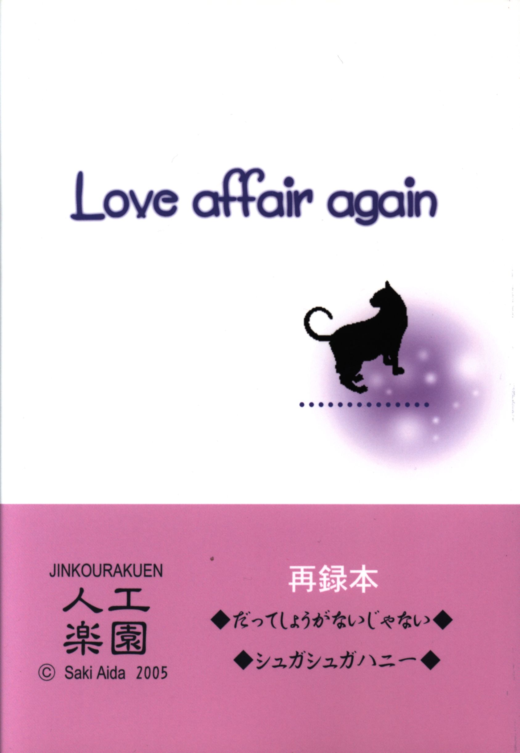 Artificial Paradise (Aida Saki) Love Affair Again ※ Has Damage