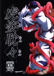 まんだらけ通販 陰陽大戦記
