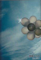 雨掬いの月