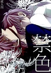 アカギ ?闇に降り立った天才?