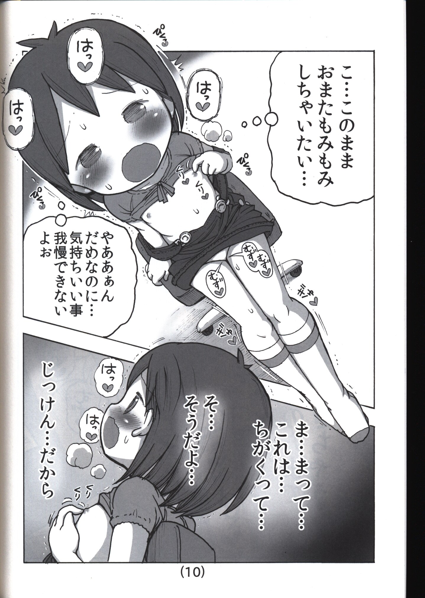 うめっこ堂 (うめっこ) オナニーはわるいこと? | まんだらけ Mandarake