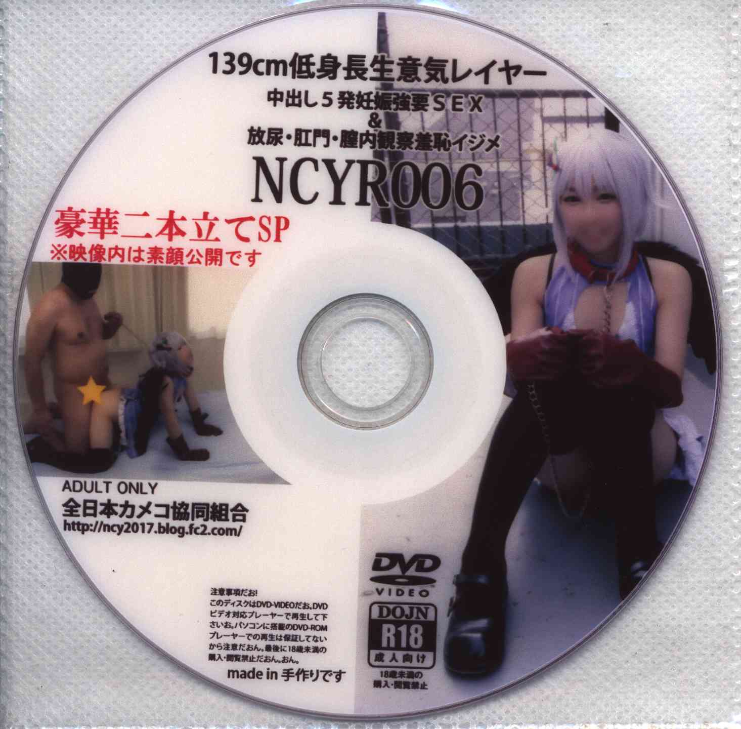 全日本カメコ協同組合 NCYR006 | まんだらけ Mandarake