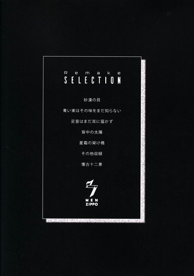 7 men zippo (sushima chapter) 7men_re_pp 2020_remake * restated