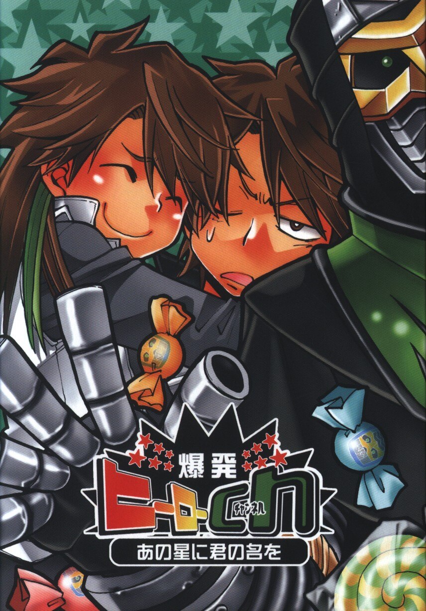 My Oden (Mitsuru Iiyama  Yuki Nakano) Explosive hero ch your name on that  star | Mandarake Online Shop