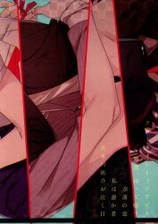 ペルソナ５同人誌◆蝟部/まこ◆私は愚か者◆主人公×喜多川