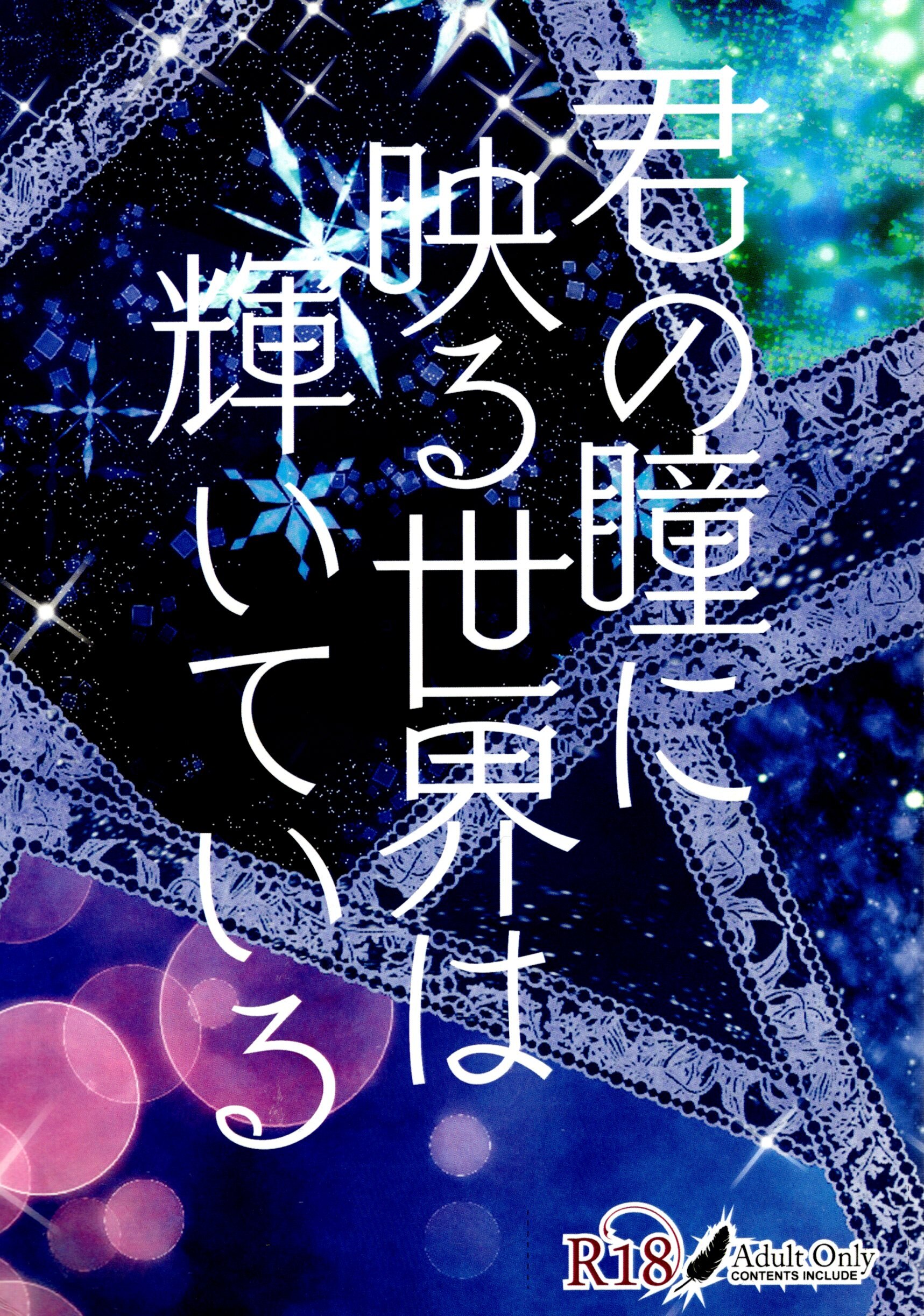 皐月ロマンス クロエ 君の瞳に映る世界は輝いている まんだらけ Mandarake