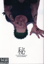 まんだらけ通販 | ロー×ゾロ まんだらけ通販 | ロー×ゾロ