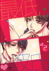 まんだらけ | 札幌店 女性同人 - 【女性同人誌】高山しのぶさんのにじ