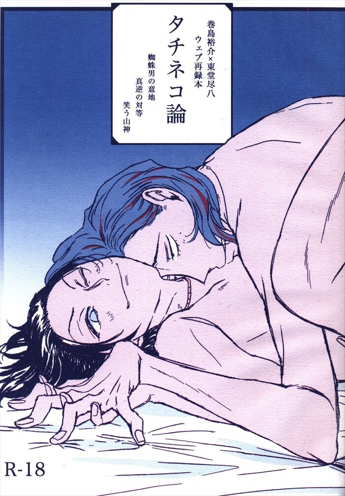 うっかり はち タチネコ論 まんだらけ Mandarake うっかり はち タチネコ論 まんだらけ Mandarake