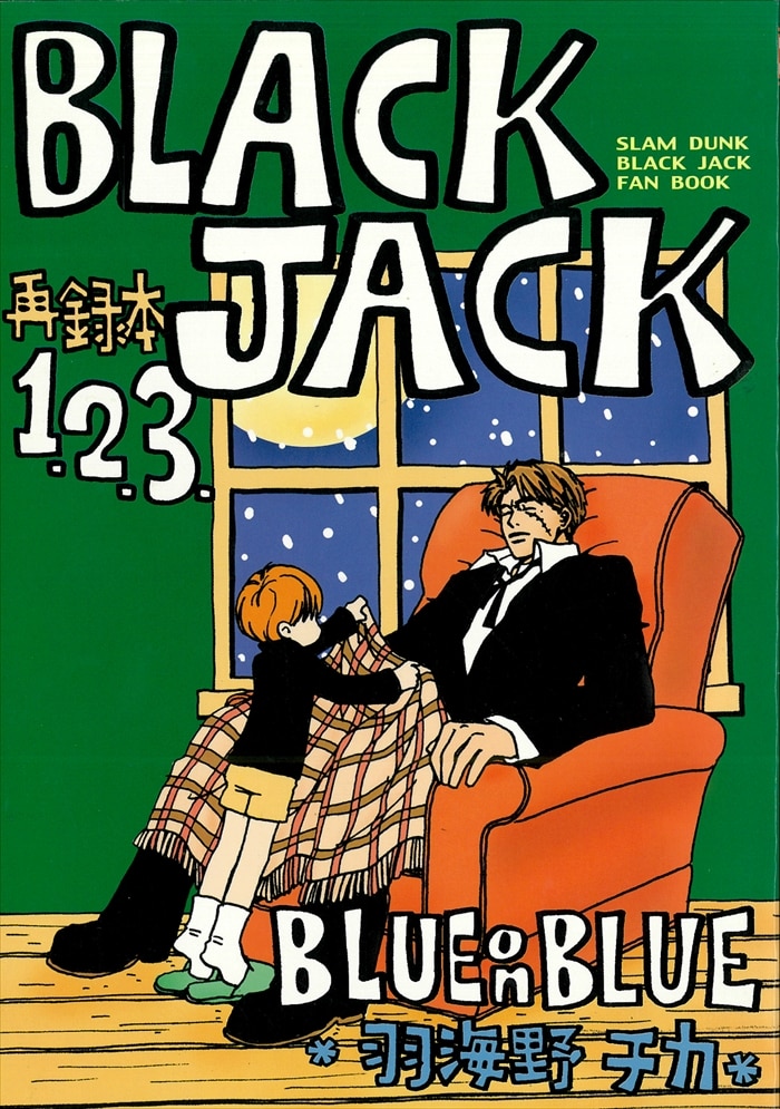 大注目 [H]羽海野チカ BLACK 再録本+4 JACK1.2.3 同人誌 - lotnet.com