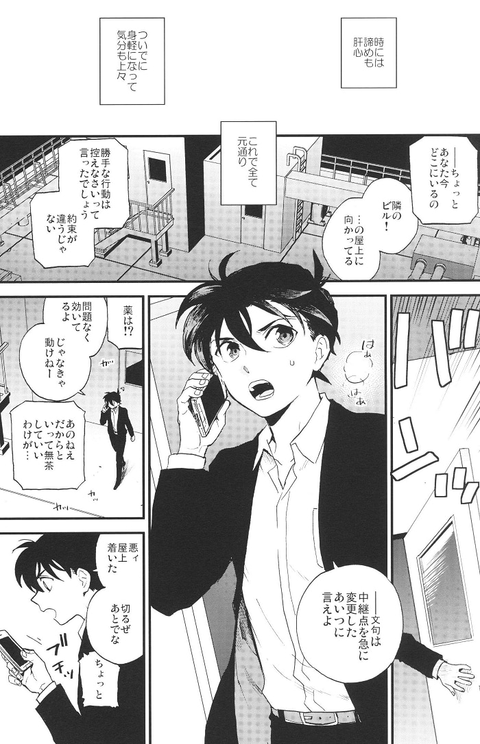 名探偵コナン□LOG M2号『One,Two,Three!』再録快新 快斗