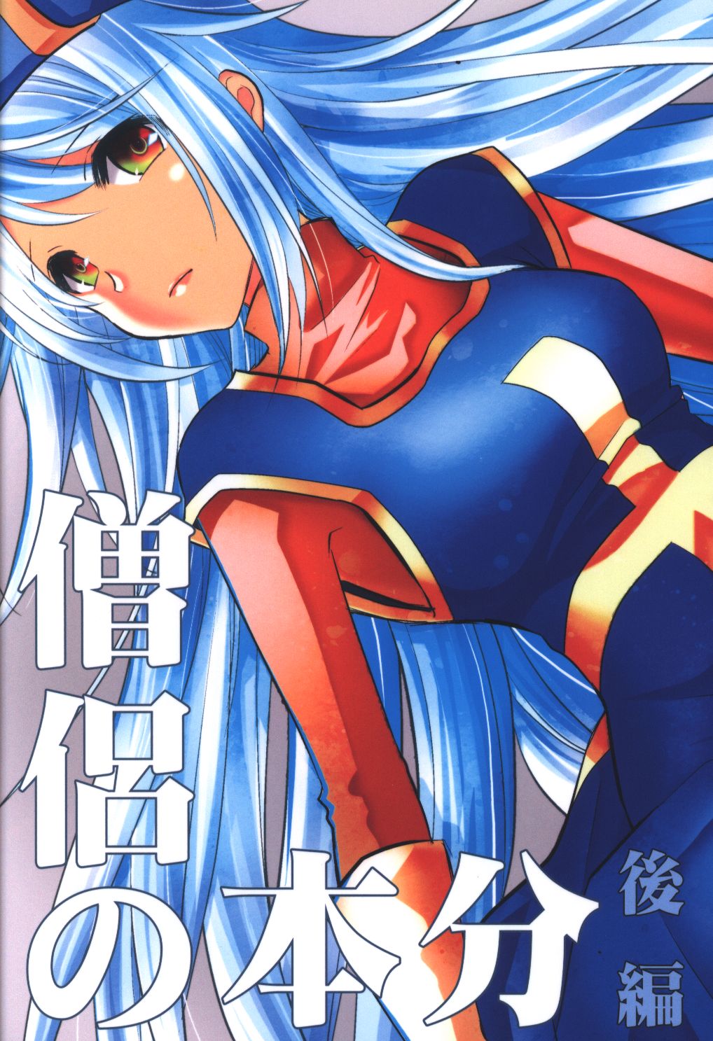 C Houce 幸宮チノ 僧侶の本分 後編 まんだらけ Mandarake C Houce 幸宮チノ 僧侶の本分 後編 まんだらけ Mandarake