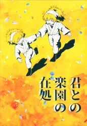 パライソ 銀魂 (はらだ) パライソ *再録 3 | まんだらけ Mandarake