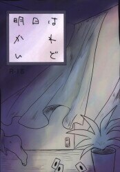 Aoi Tori