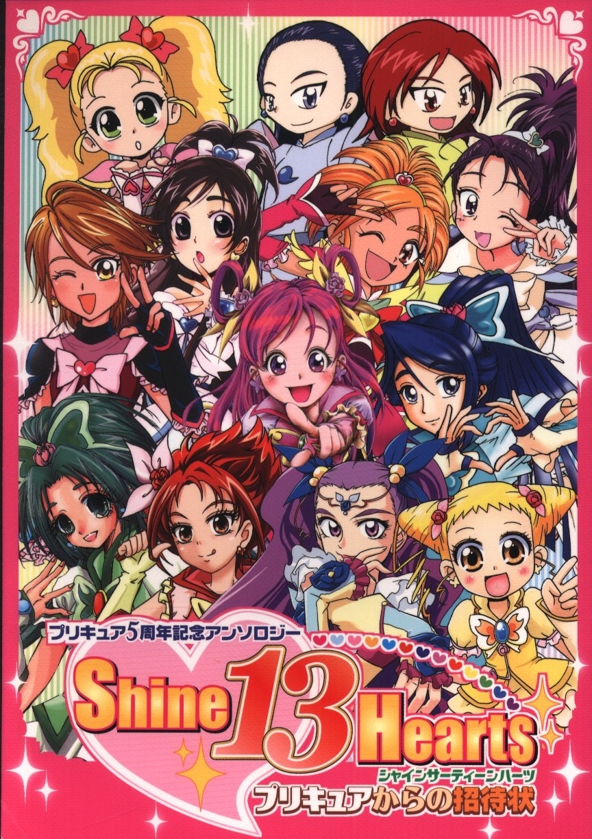 Shine13Hearts Project (RYO/ねこやなぎ又三郎・他) プリキュア5周年