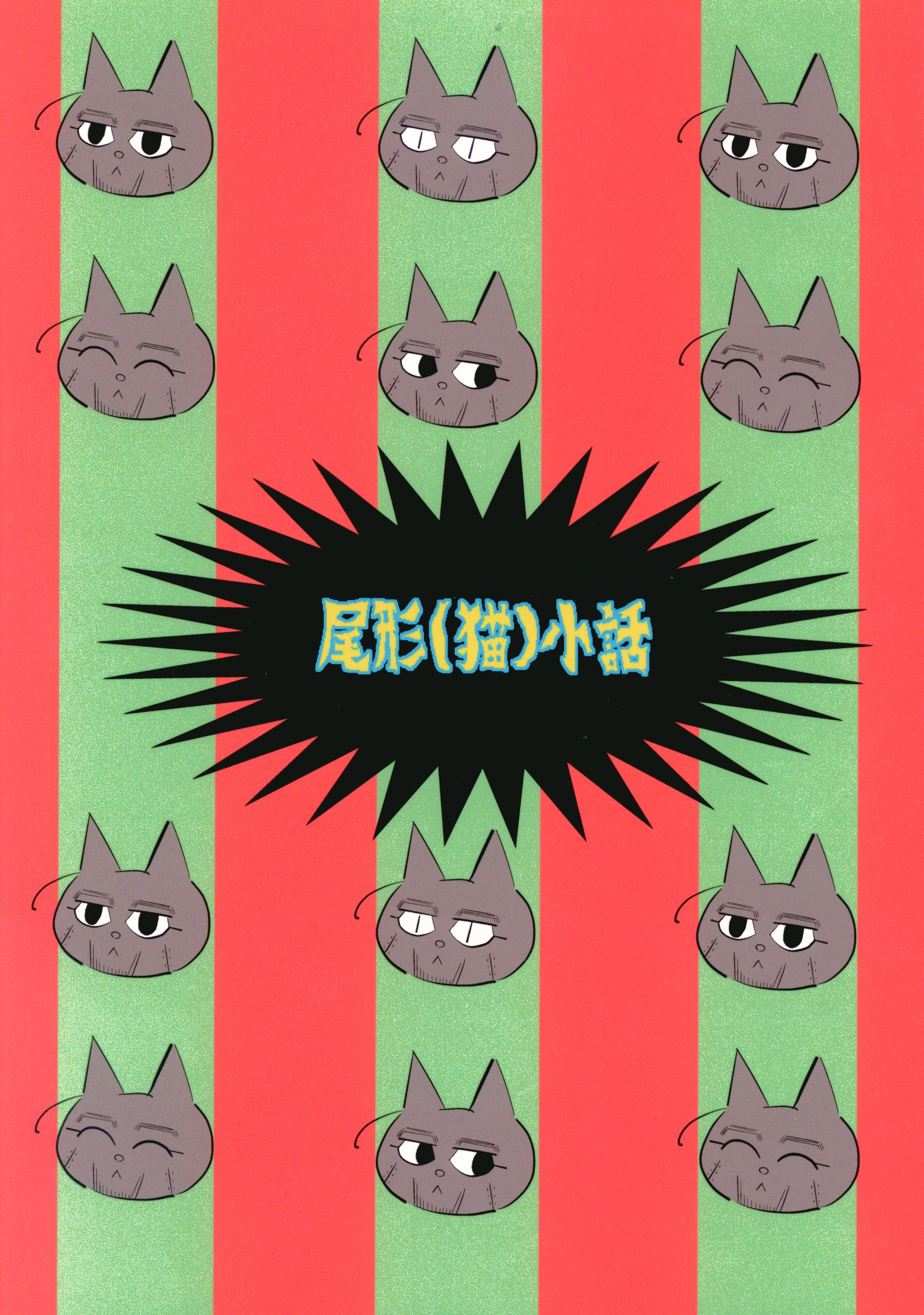 ぱんだ屋 ともを 尾形 猫 小話 まんだらけ Mandarake