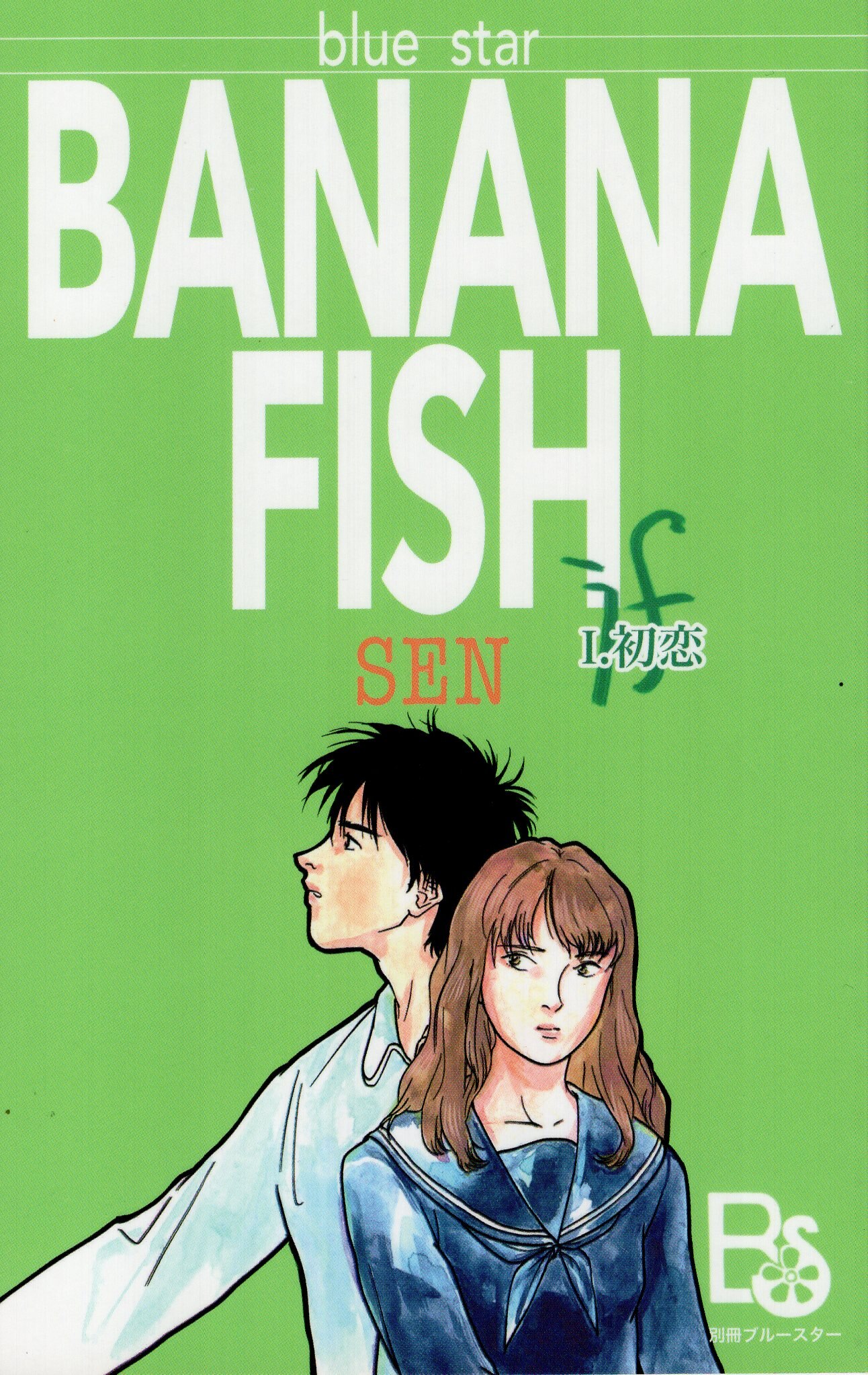 Bule Ster Handed Banana Fish If Bouquet To You First Edition A Bouquet You Mandarake Online Shop