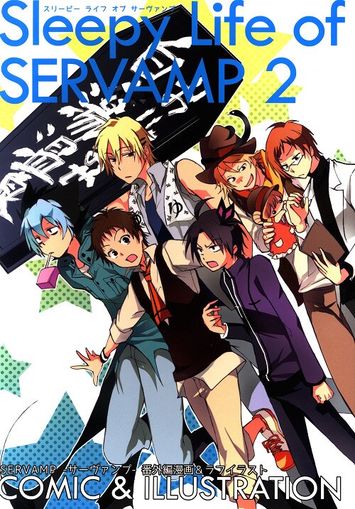 田中ボール 田中ストライク フェンス直撃 さよならタイムリー 回転 Sleepy Life Of Servamp 2 まんだらけ Mandarake