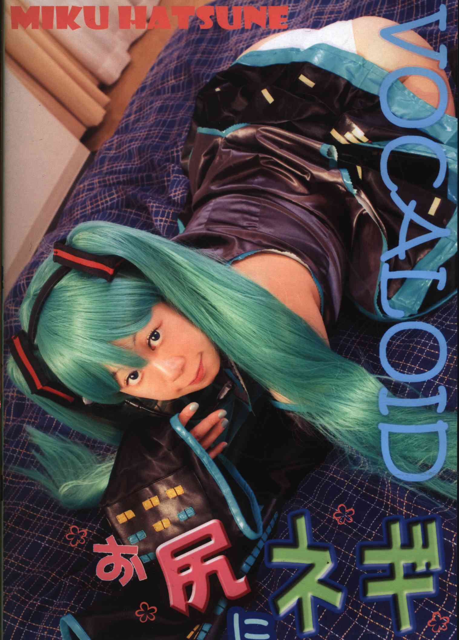 YUKALUME (小暮ゆか) お尻にネギ | まんだらけ Mandarake