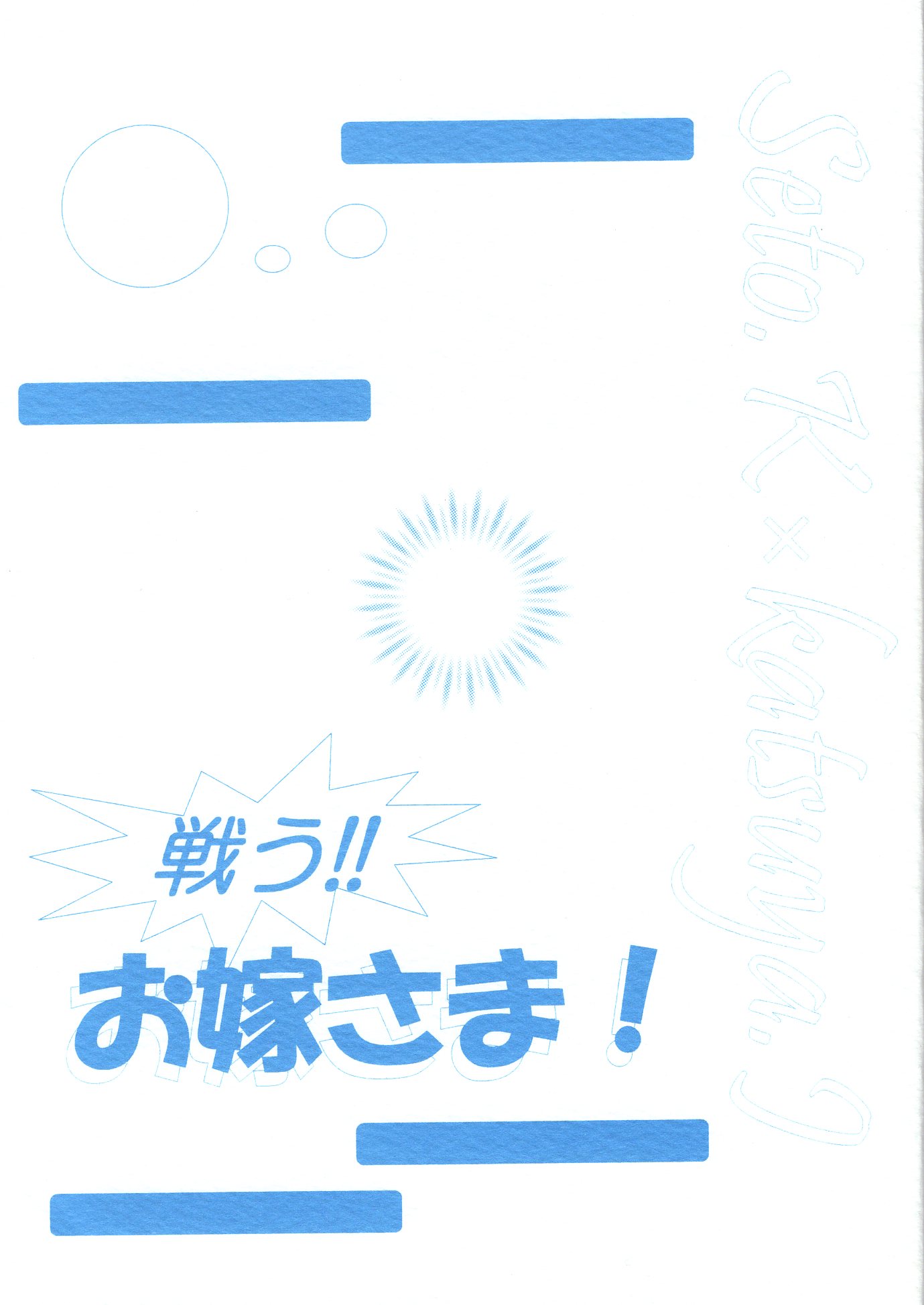 明治 明治ちょこ 戦う お嫁さま まんだらけ Mandarake