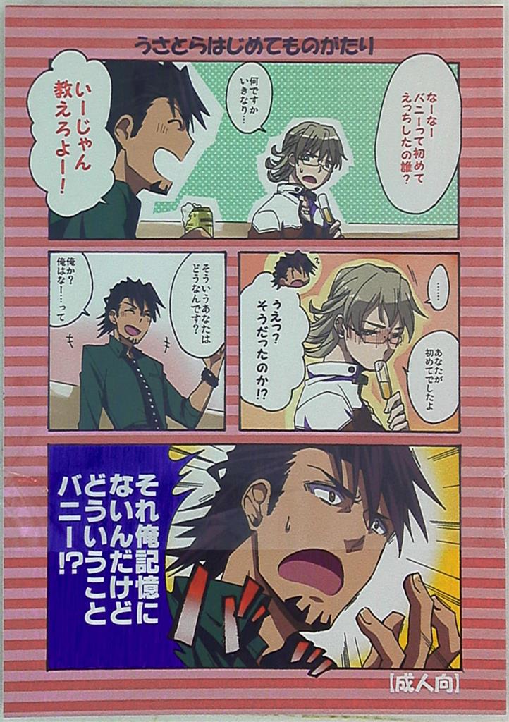 まきがい まきがい うさとらはじめてものがたり まんだらけ Mandarake