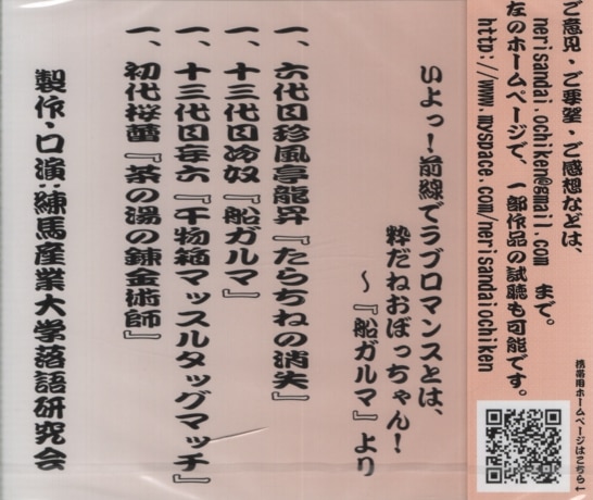 練馬産業大学落語研究会 吉田尚記 ヲタク落語第七集 噺家でしょでしょ まんだらけ Mandarake