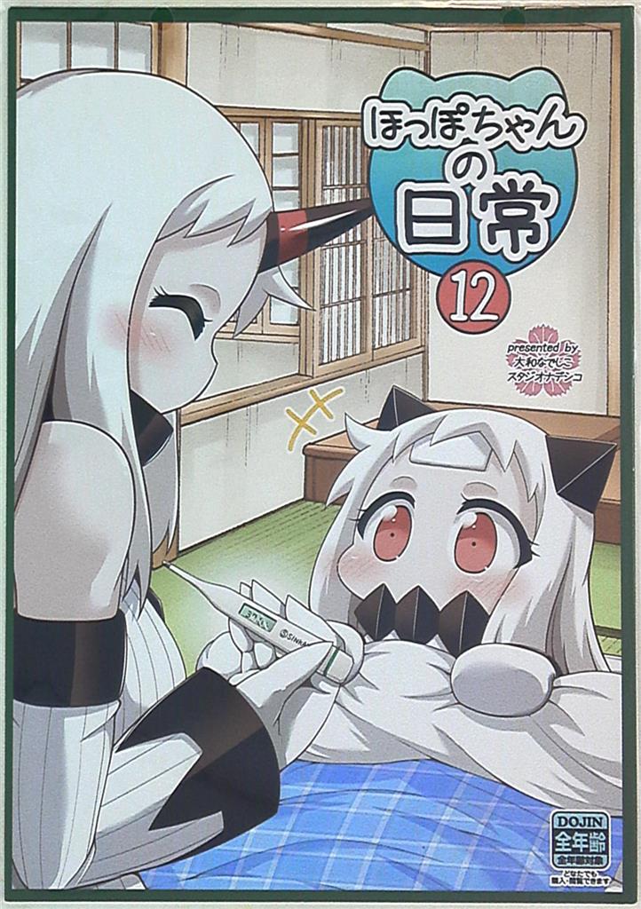 studiocampionyamatonadeshikohoppochannichijou1212