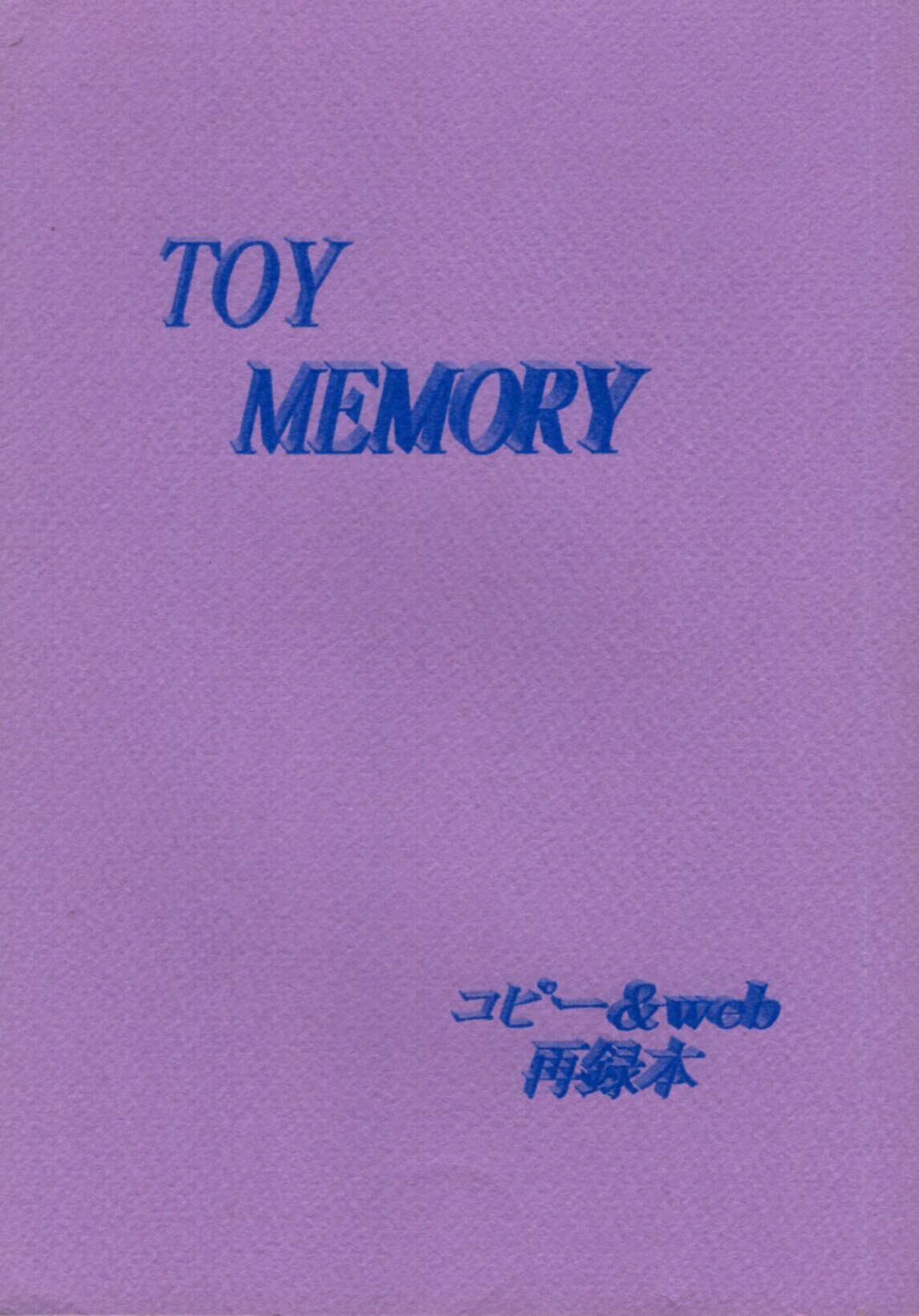 Brand Mk Misato Hayama Toy Memory Reprint Re Recorded Mandarake