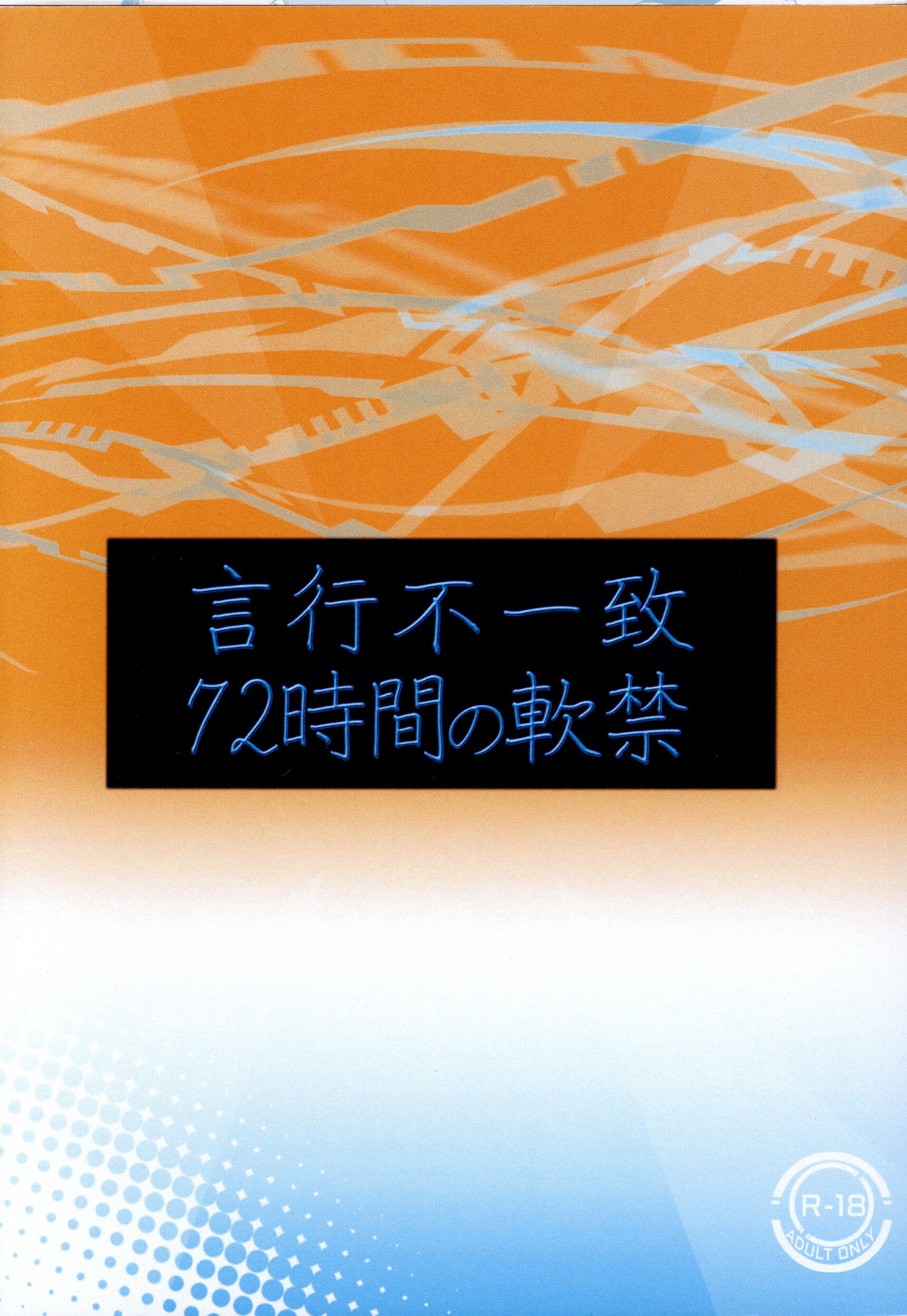 Unknown Nameless 言行不一致 72時間の軟禁 呪術廻戦 まんだらけ Mandarake
