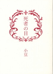 小豆