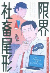 パライソ 銀魂 (はらだ) パライソ *再録 3 | まんだらけ Mandarake