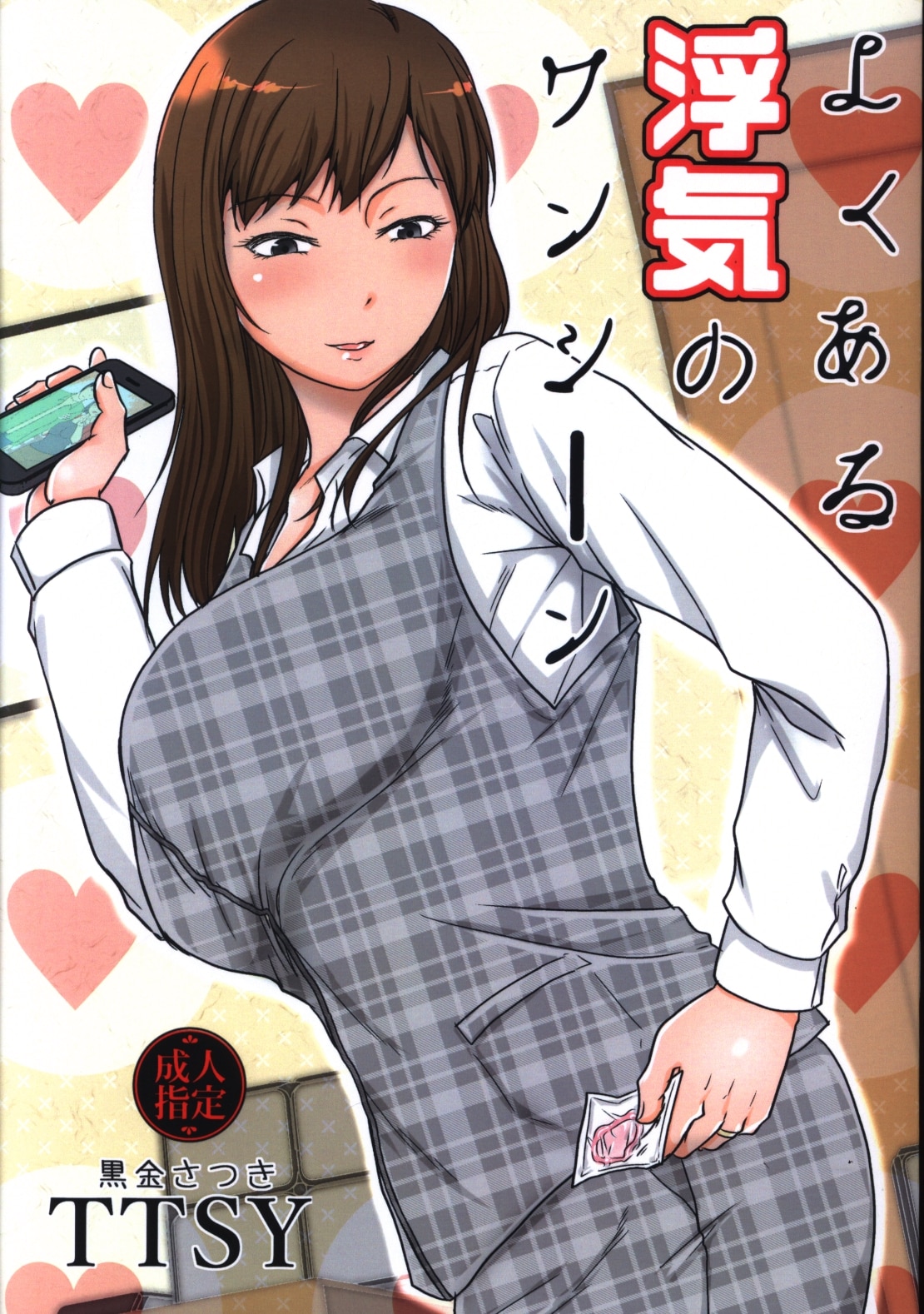 TTSY (くろがね) よくある浮気のワンシーン | まんだらけ Mandarake