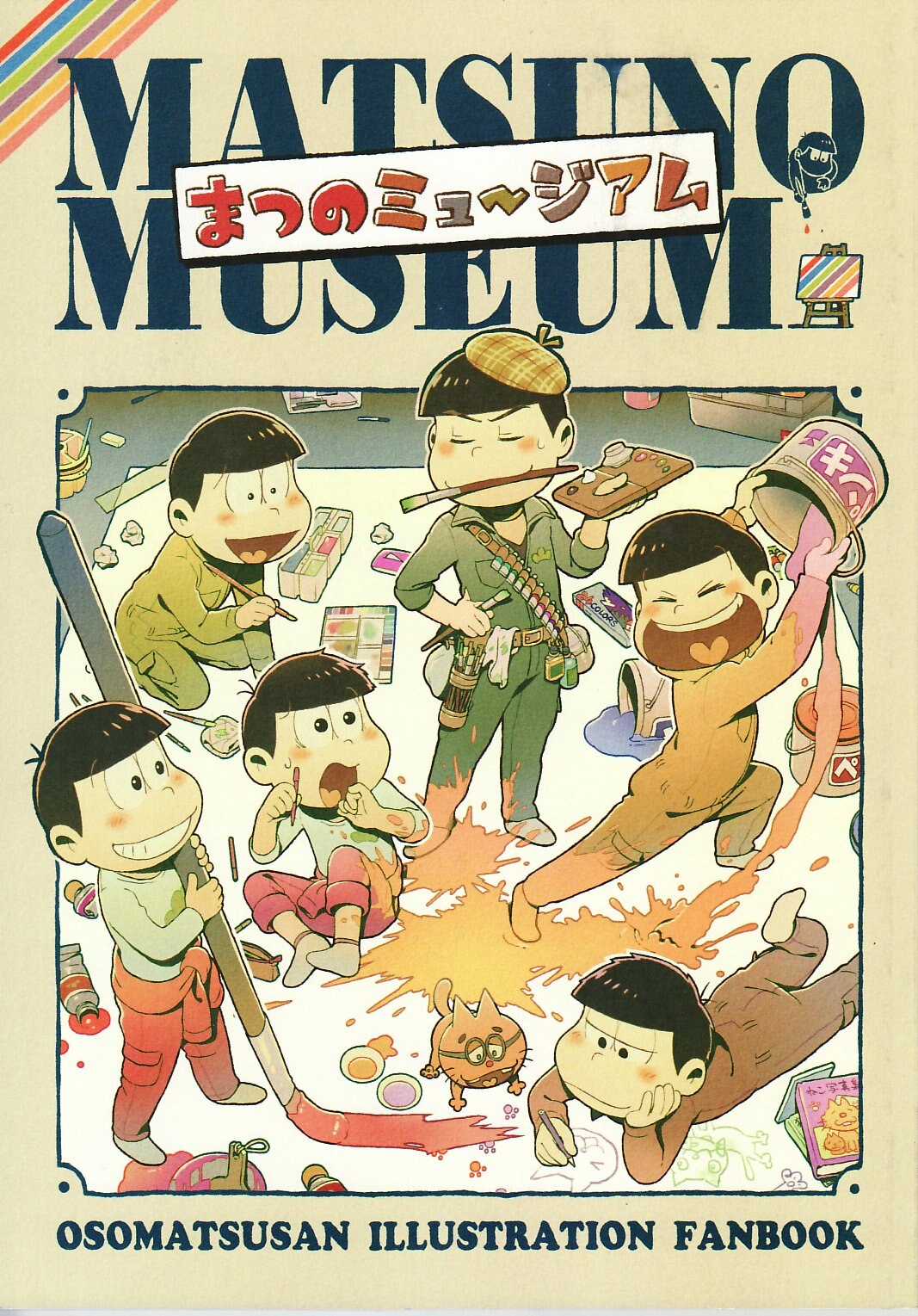 のらねこユートピア ふぬゅ まつのミュージアム おそ松さん オールキャラ まんだらけ Mandarake