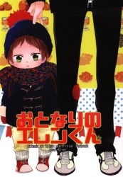 まんだらけ | 札幌店 女性同人 - 【女性同人誌】高山しのぶさんのにじ