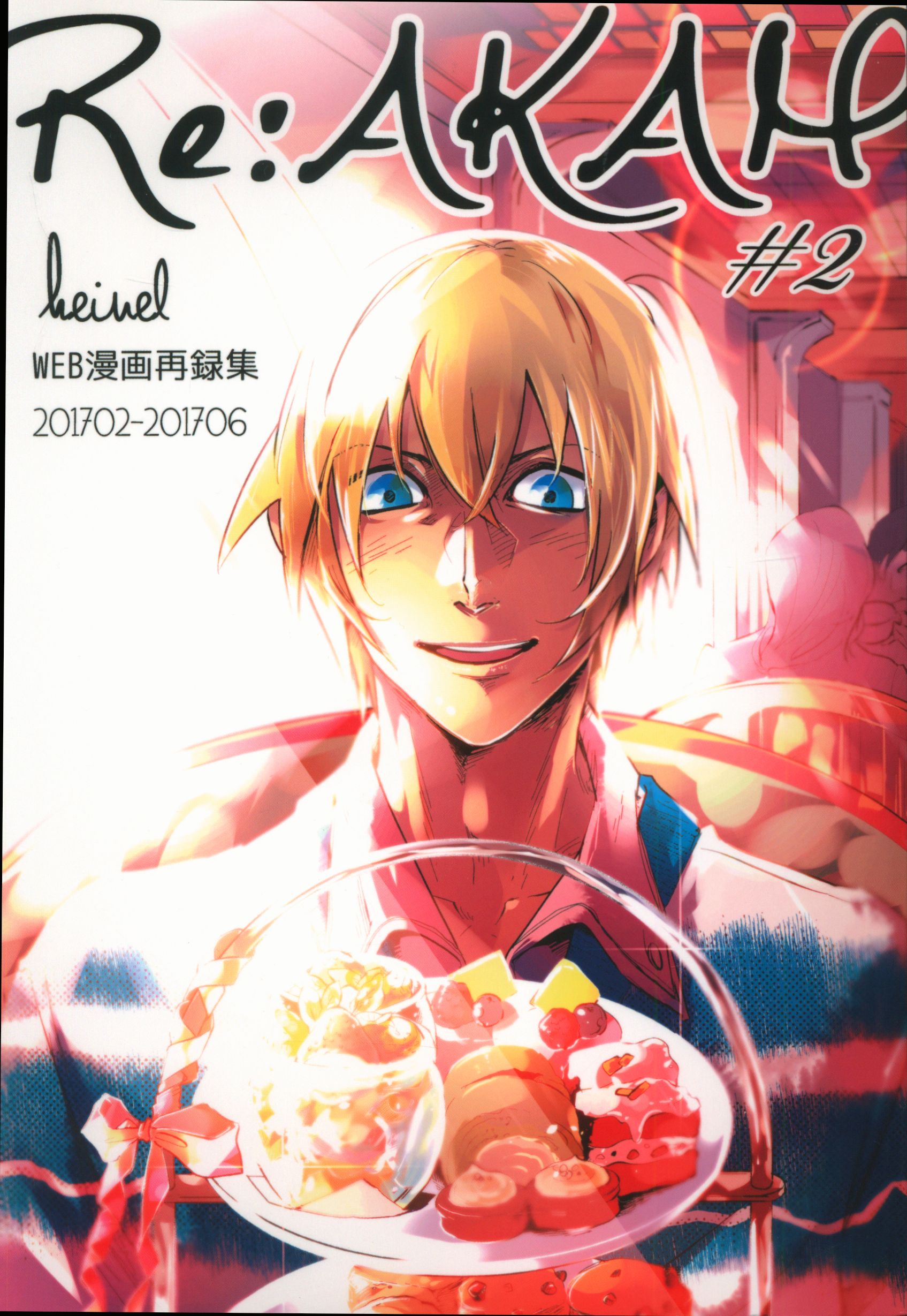 mandarake | heinel (mali) re: akam 2