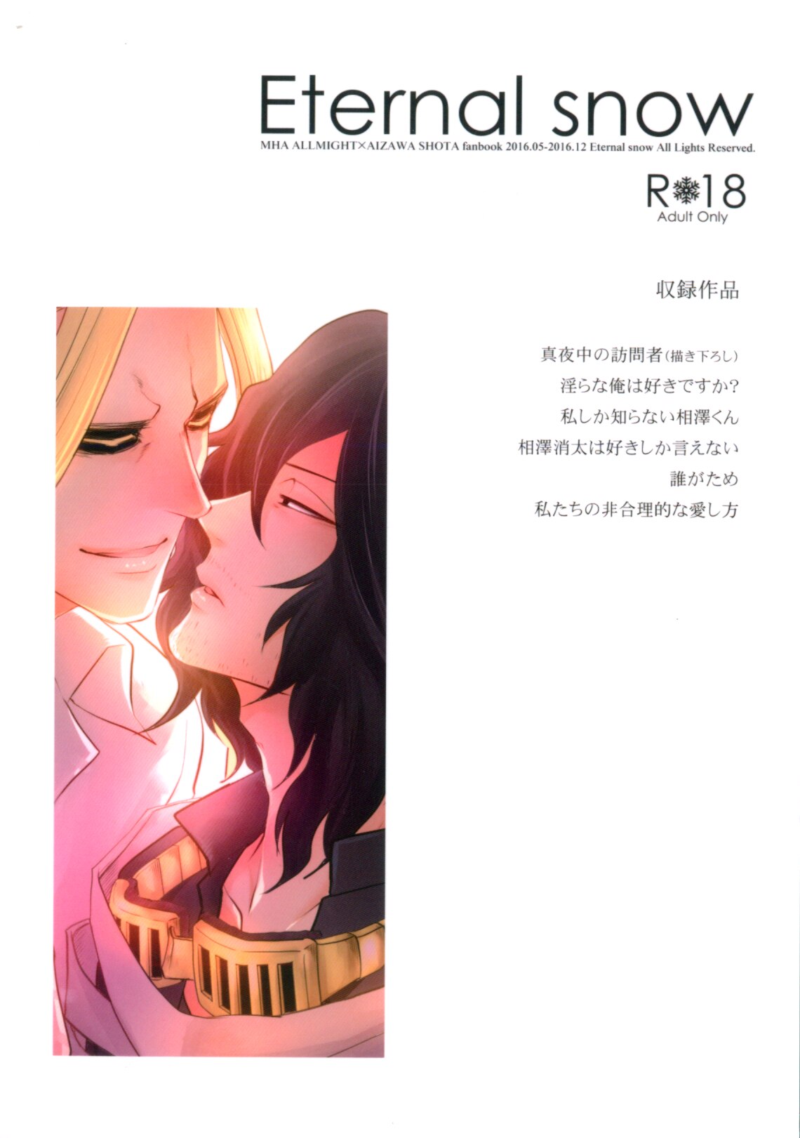 Eternal Snow スノ Eternal Snow 再録 1 ありある まんだらけ Mandarake