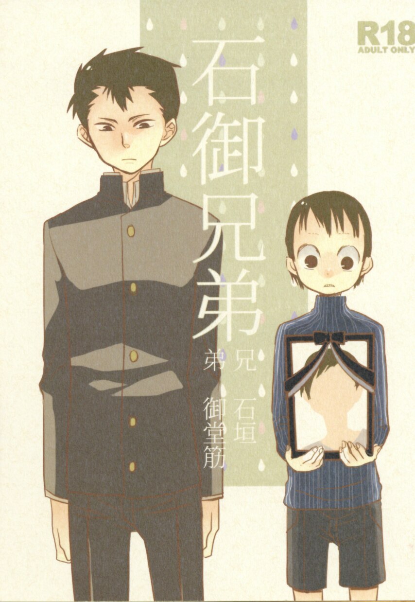 Solomonring 東春子 石御兄弟 弱虫ペダル まんだらけ Mandarake