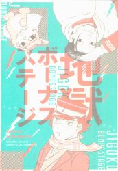 パライソ 銀魂 (はらだ) パライソ *再録 3 | まんだらけ Mandarake