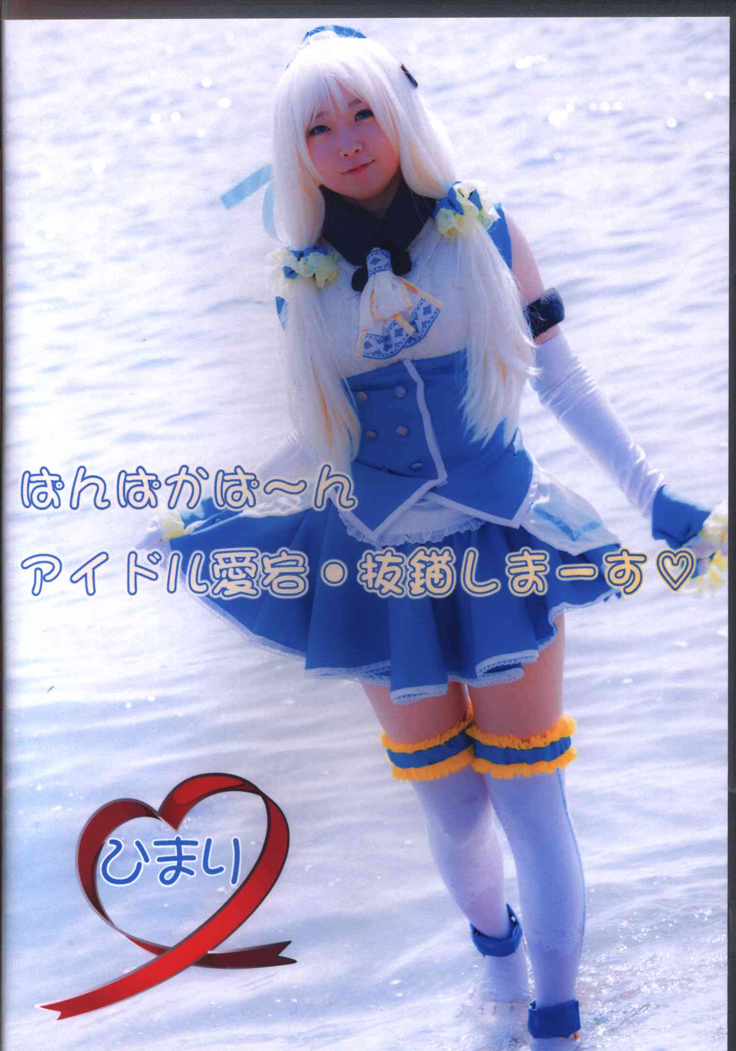 まっしろ家 ひまり 艦隊これくしょん 艦これ ぱんぱかぱ ん アイドル愛宕 抜錨しまーす まんだらけ Mandarake