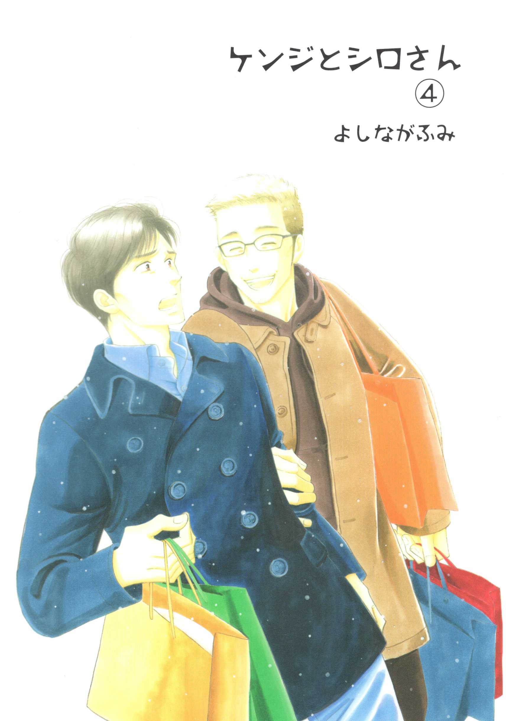 ケンジとシロさん 総集編(1〜3)・4・5 きのう何食べた？番外編 - 同人誌