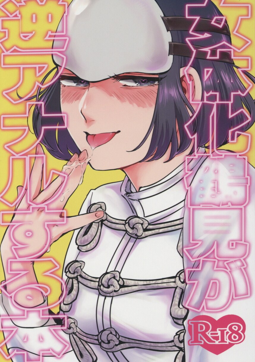 ぱぷでココ 本田マリア 女体化鶴見が逆アナルする本 ゴールデンカムイ まんだらけ Mandarake
