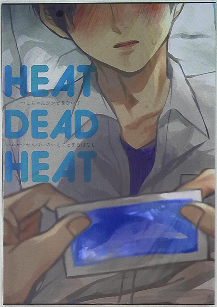 Inter 九十九かなめ Heat Dead Heat まんだらけ Mandarake