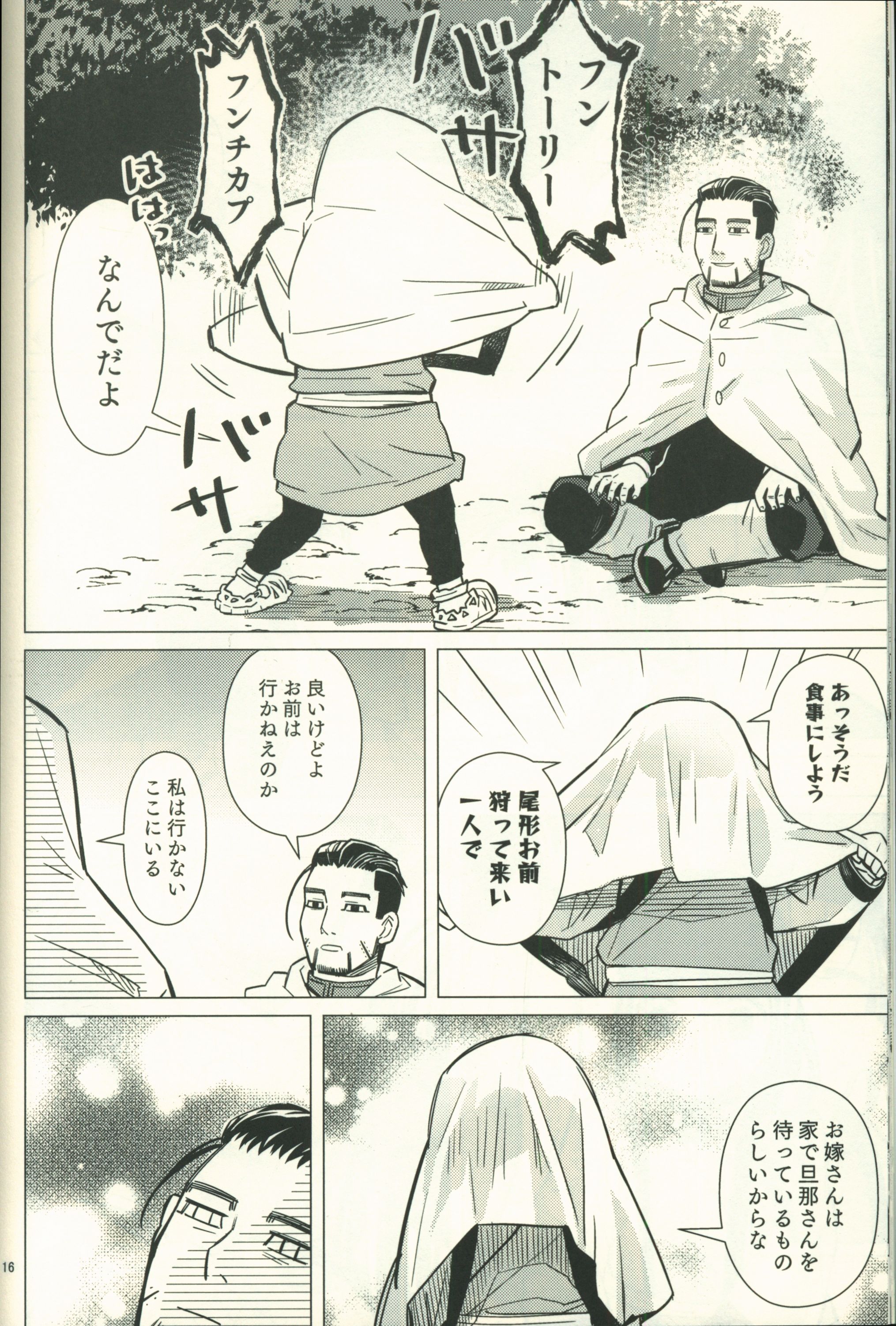 なくしもの Ca アシリパさんが一日だけ尾形のお嫁さんになってあげた話 まんだらけ Mandarake