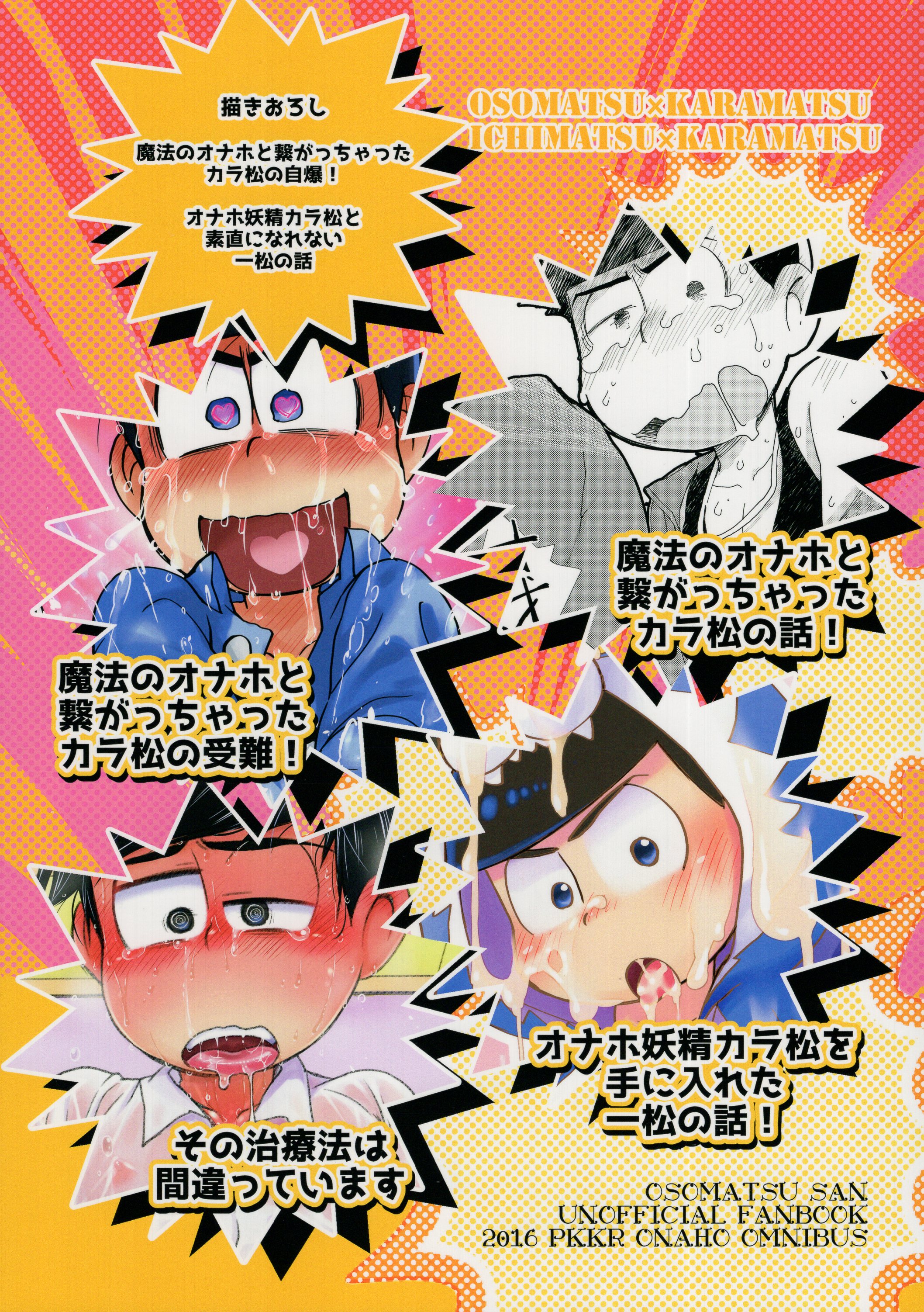 松Cha。 (まっちゃ) 魔法のオナホと繋がっちゃったカラ松の話総集編! ☆おそ松さん | まんだらけ Mandarake