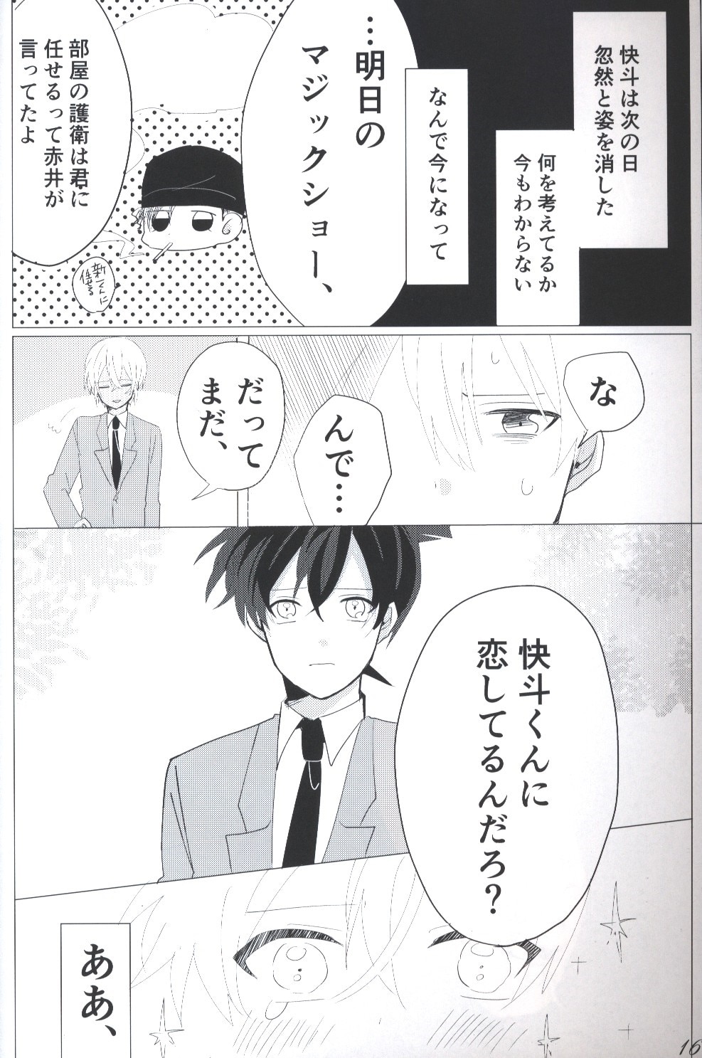 どうしよう あまはろ 底なし沼より愛を投げる まんだらけ Mandarake
