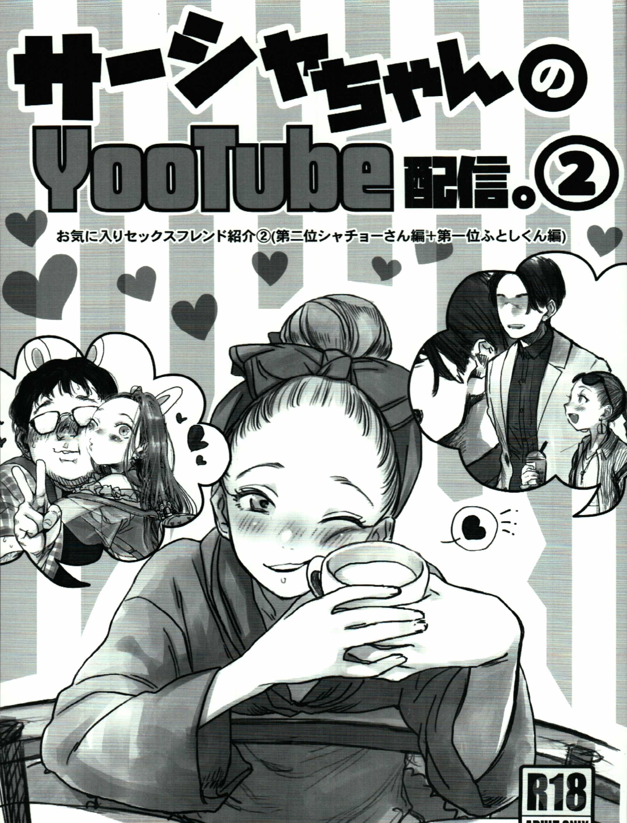 Deathbed Circus (Haguhagu) Sasha YooTube delivery of her. Favorites sex  friend introduce 2 | Mandarake Online Shop